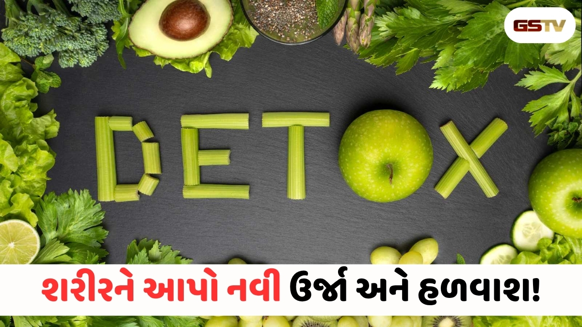 Health News : બોડી ડિટોક્સ કરવાનો સૌથી સરળ રસ્તો:  માત્ર આટલું બદલો અને જુઓ ફરક