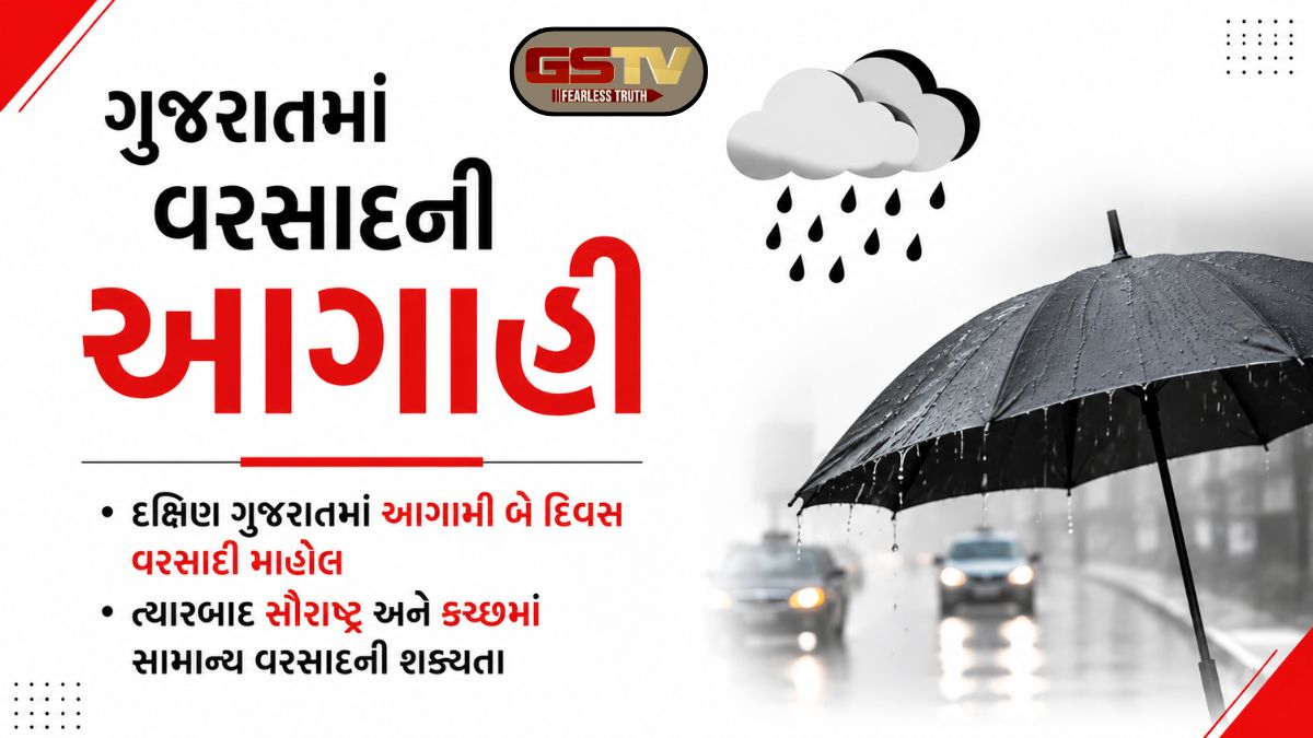 VIDEO BREAKING: દક્ષિણ ગુજરાતમાં વરસાદની આગાહી, જાણો સૌરાષ્ટ્ર-કચ્છમાં ક્યારે થશે મેઘરાજાની એન્ટ્રી