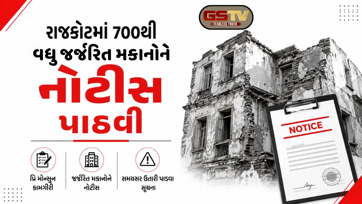 VIDEO: રાજકોટમાં પ્રિ-મોન્સુન કામગીરીને લઈ મનપા એક્શન મોડમાં, 700થી વધુ જર્જરિત મકાનોને અપાઈ નોટીસ