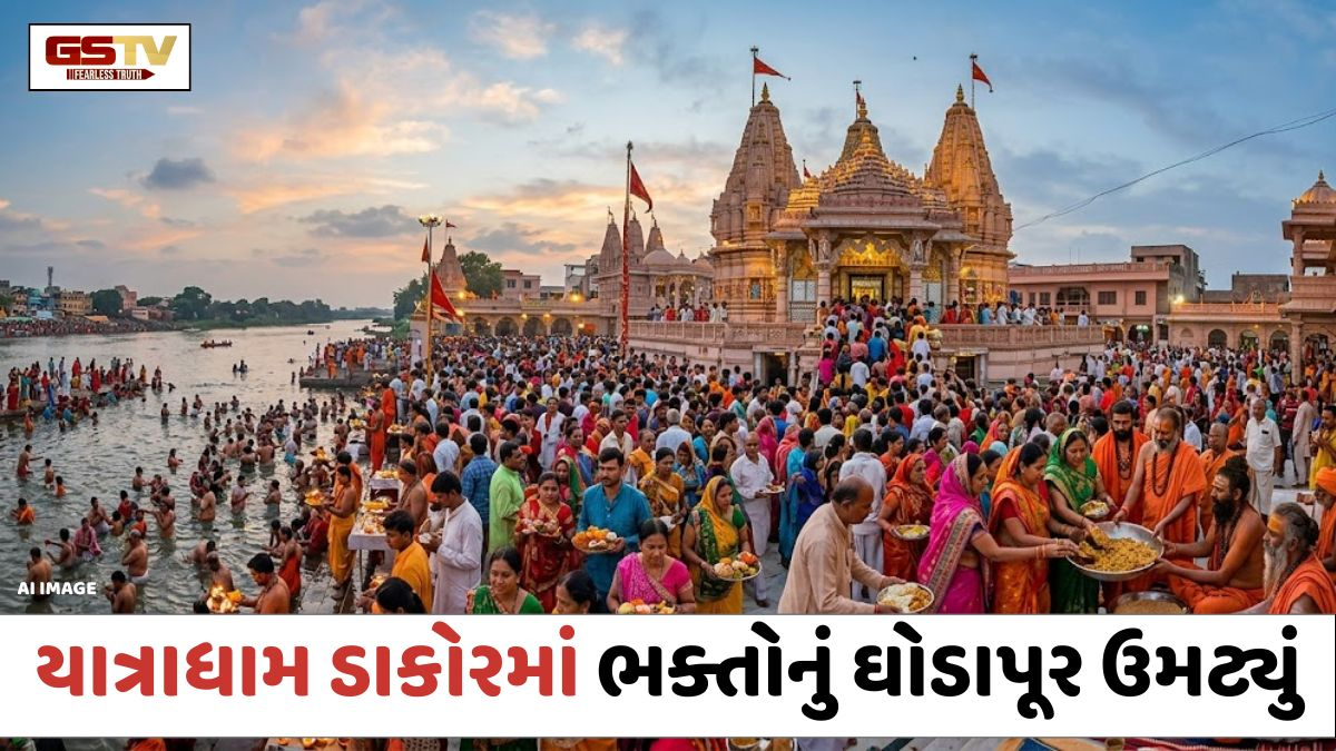 VIDEO: Kheda / પુરુષોત્તમ માસ નિમિત્તે ડાકોરમાં રાજાધિરાજ રણછોડરાયના દર્શને ભક્તોનું ઘોડાપૂર ઉમટ્યું