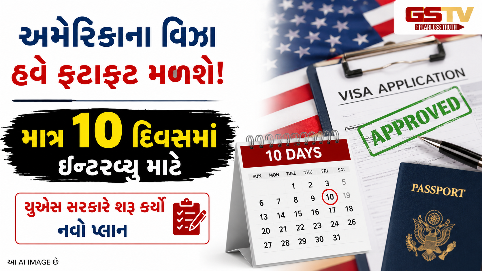 અમેરિકાના વિઝા માટે માત્ર 10 દિવસમાં મળી જશે સ્લોટ, જાણો નવી સ્કીમ અને શરતો