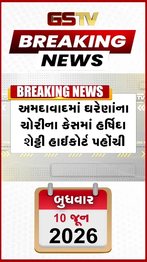 VIDEO Breaking : 'હોશમાં આવી ત્યારે કપડાં અસ્તવ્યસ્ત હતા', Ahmedabad નિકોલ જ્વેલરી કેસમાં નવો વળાંક