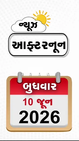 NEWS AFTERNOON: પીએમ મોદીનો નવો રેકોર્ડ, રામ મંદિરમાં ચઢાવામાં ગરબડની તપાસ, ગુજરાતના જળાશયોમાં પાણીની કટોકટી