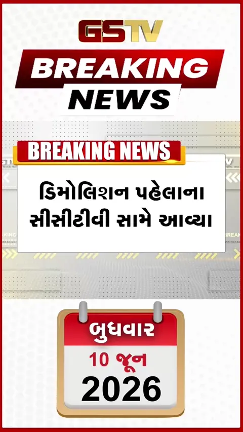 VIDEO Breaking : Surat ભૂતિયા ડિમોલિશન મામલે નવો વળાંક, SMCની સાથે શંકાના દાયરામાં પોલીસની ભૂમિકા 