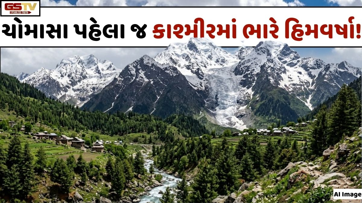 VIDEO: ANDAR NI VAAT/ કાશ્મીર-હિમાચલ બોર્ડર પર ભારે હિમવર્ષા! ચોમાસા પહેલા જ પહાડો બરફની ચાદરથી ઢંકાયા