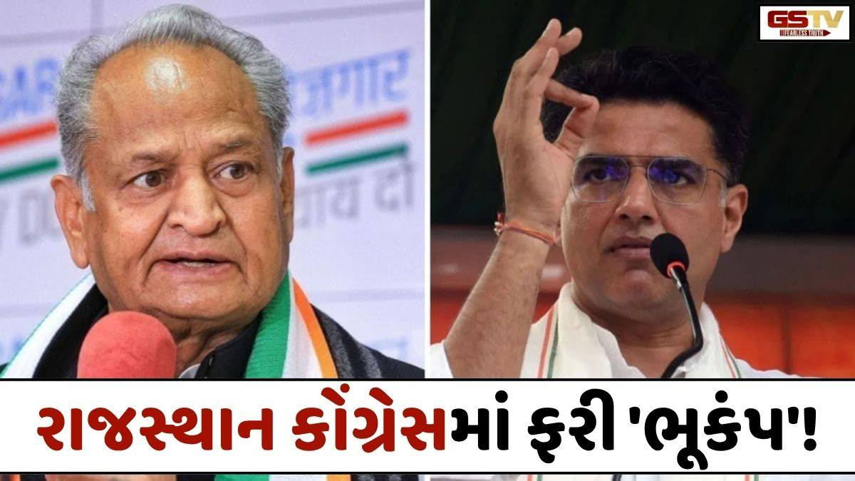 VIDEO: ANDAR NI VAAT/ રાજસ્થાનનું રાજકારણ ફરી ગરમાયું! અઢી વર્ષ જૂના વિવાદ પર ગહેલોતનો નવો ધડાકો!