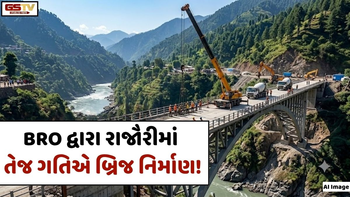 VIDEO: ANDAR NI VAAT/ જમ્મુ-કાશ્મીરમાં BROની રાજૌરી-કટરા રૂટ પર બ્રિજ નિર્માણ કામગીરી તેજ!