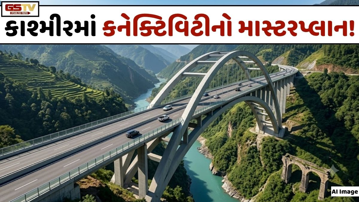 VIDEO: ANDAR NI VAAT/ કાશ્મીરમાં 'સુખનાગ નદી' પર કરોડોના ખર્ચે બનશે આધુનિક બ્રિજ!