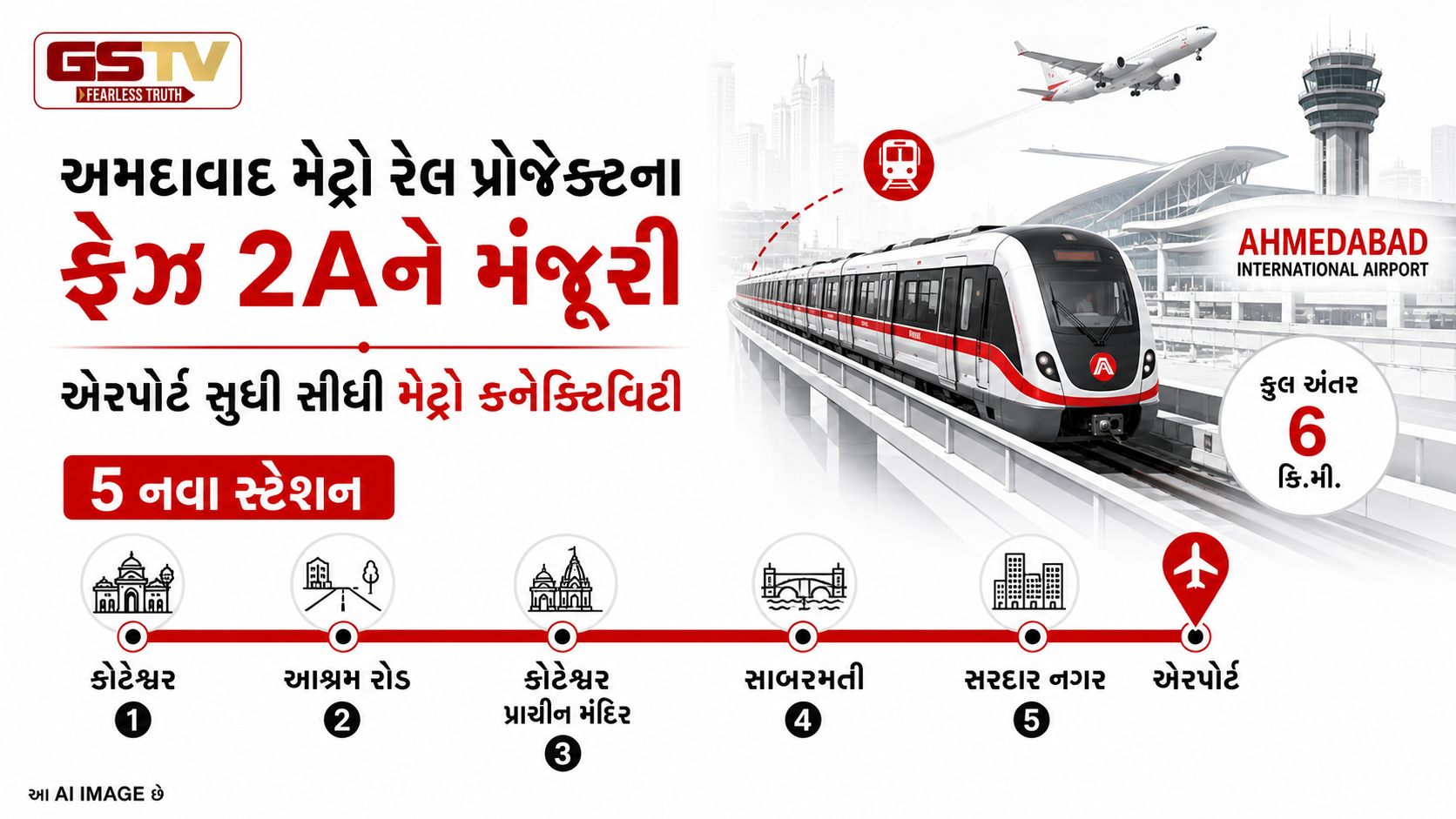 Ahmedabad Metro: મેટ્રો રેલ પ્રોજેક્ટના ફેઝ 2Aને મળી મંજૂરી, સીધું મેટ્રો કનેક્ટિવિટી સાથે જોડાશે અમદાવાદ ઇન્ટરનેશનલ ઍરપૉર્ટ