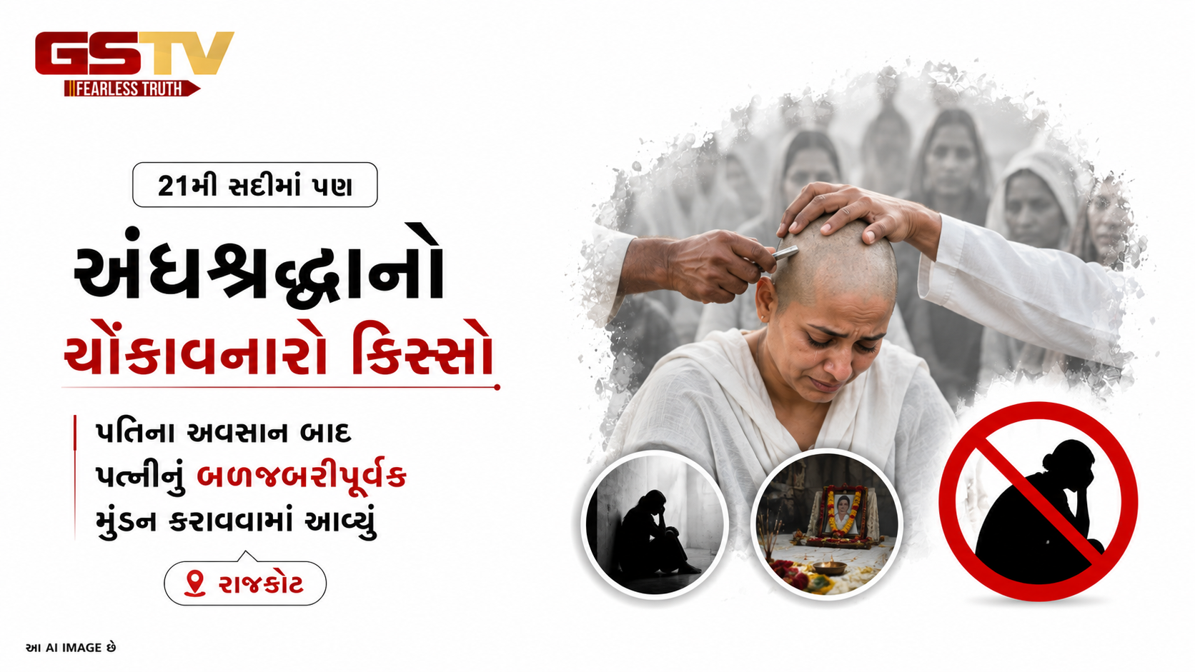VIDEO :  રાજકોટમાં અંધશ્રદ્ધાનો વધુ એક કિસ્સો સામે આવ્યો