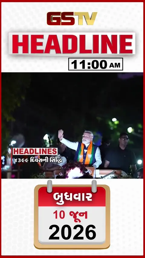 HEADLINE_11.00_AM :ખેડૂતોની ટ્રેક્ટર રેલી, નિકોલમાં વેપારી સાથે ઠગાઈ,