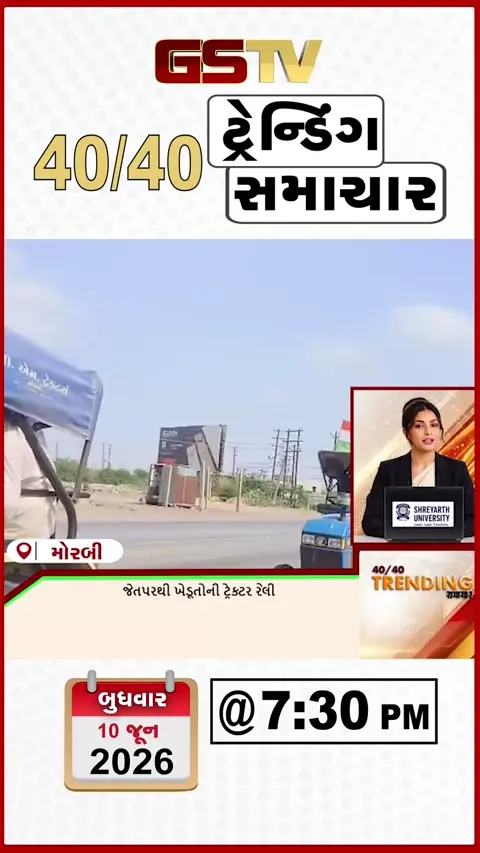 NEWS 40-40 / જેતપુરથી ખેડૂતોની ટ્રેક્ટર રેલી, દક્ષિણ પરગણા જિલ્લા પરિષદ કચેરીમાં આગ