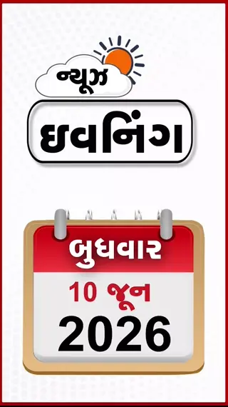 EVENING BULLETIN: ભારત-ચીનની કંપનીઓ પર EUના પ્રતિબંધો, મમતા બેનર્જીને સોનિયા ગાંધીની મોટી ઓફર! મેટા જામનગરમાં ખોલશે ભારતનું પહેલું AI ડેટા સેન્ટર!