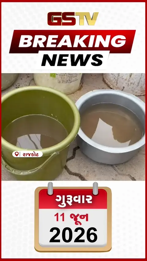 VIDEO Breaking : Rajkotમાં દૂષિત પાણીના ત્રાસથી મહિલાઓ બની રણચંડી, કર્યું ઉગ્ર વિરોધ પ્રદર્શન