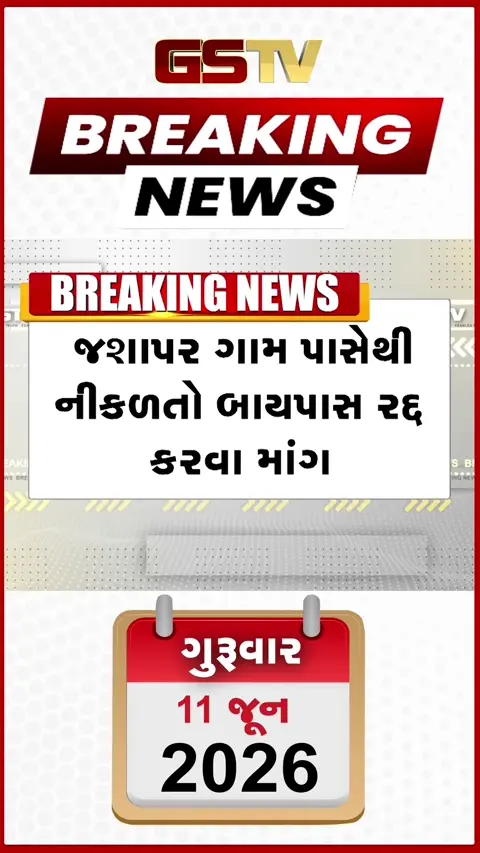 VIDEO Breaking : Morbi નેશનલ હાઈવે બાયપાસ સામે ખેડૂતોનો વિરોધ