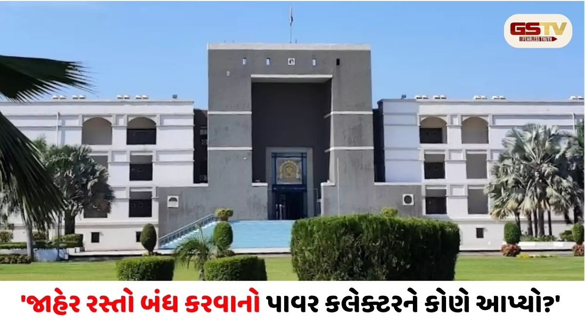 'શું તમે હજુ રાજાશાહીમાં જીવો છો? સોમનાથનો ૧૦૦ વર્ષ જૂનો રસ્તો બંધ કરવા મામલે ગુજરાત હાઈકોર્ટે માગ્યો જવાબ