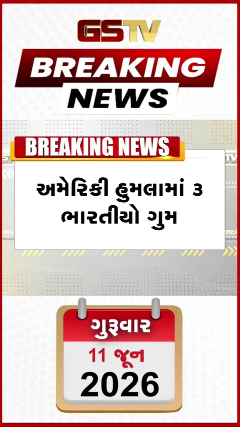 VIDEO BREAKING: ઓમાનમાં ઓઇલ ટેન્કર પર અમેરિકાનો હુમલો