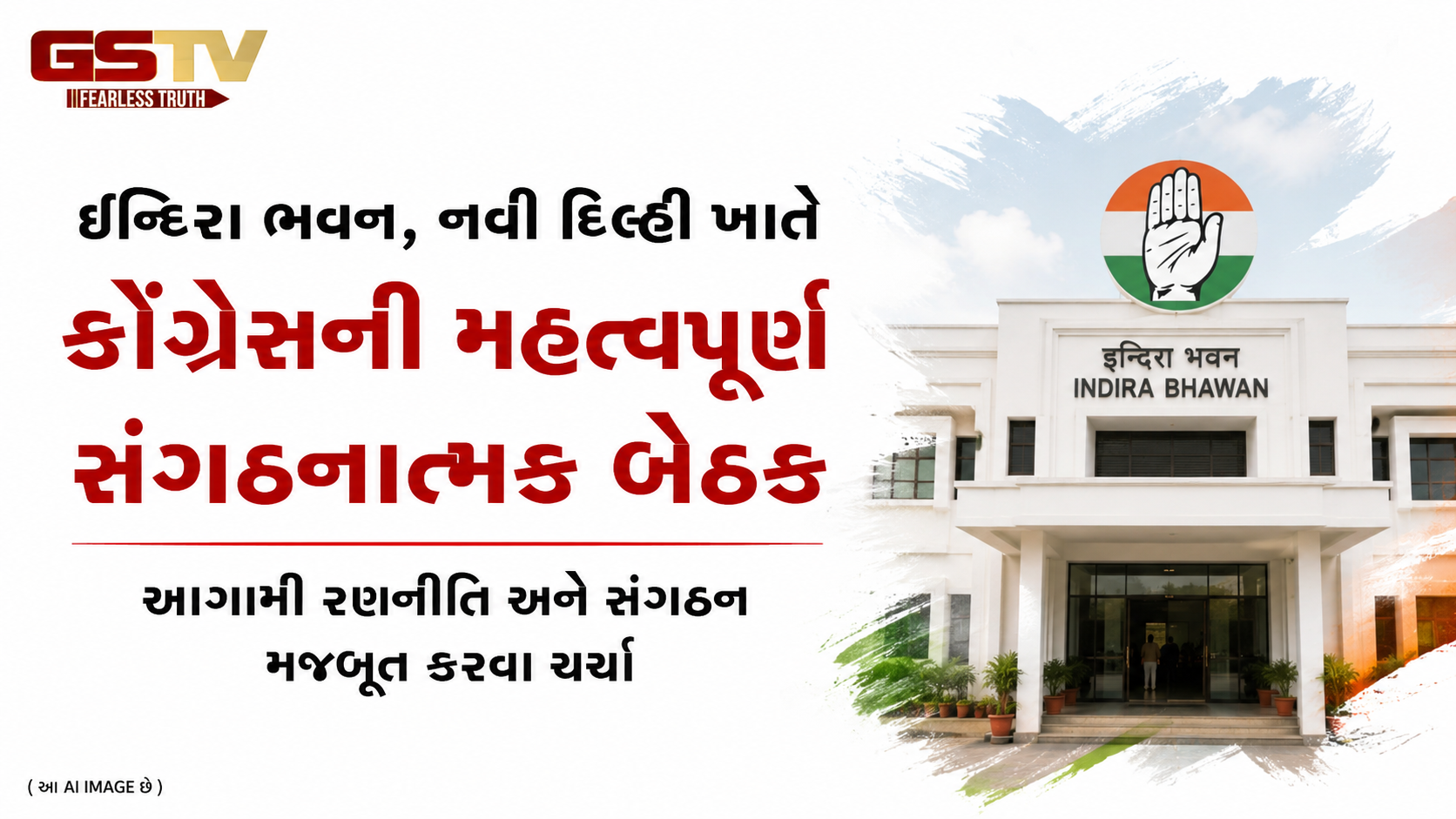 VIDEO : ખડગેની અધ્યક્ષતામાં કોંગ્રેસ પાર્ટીની ઉચ્ચસ્તરીય બેઠક