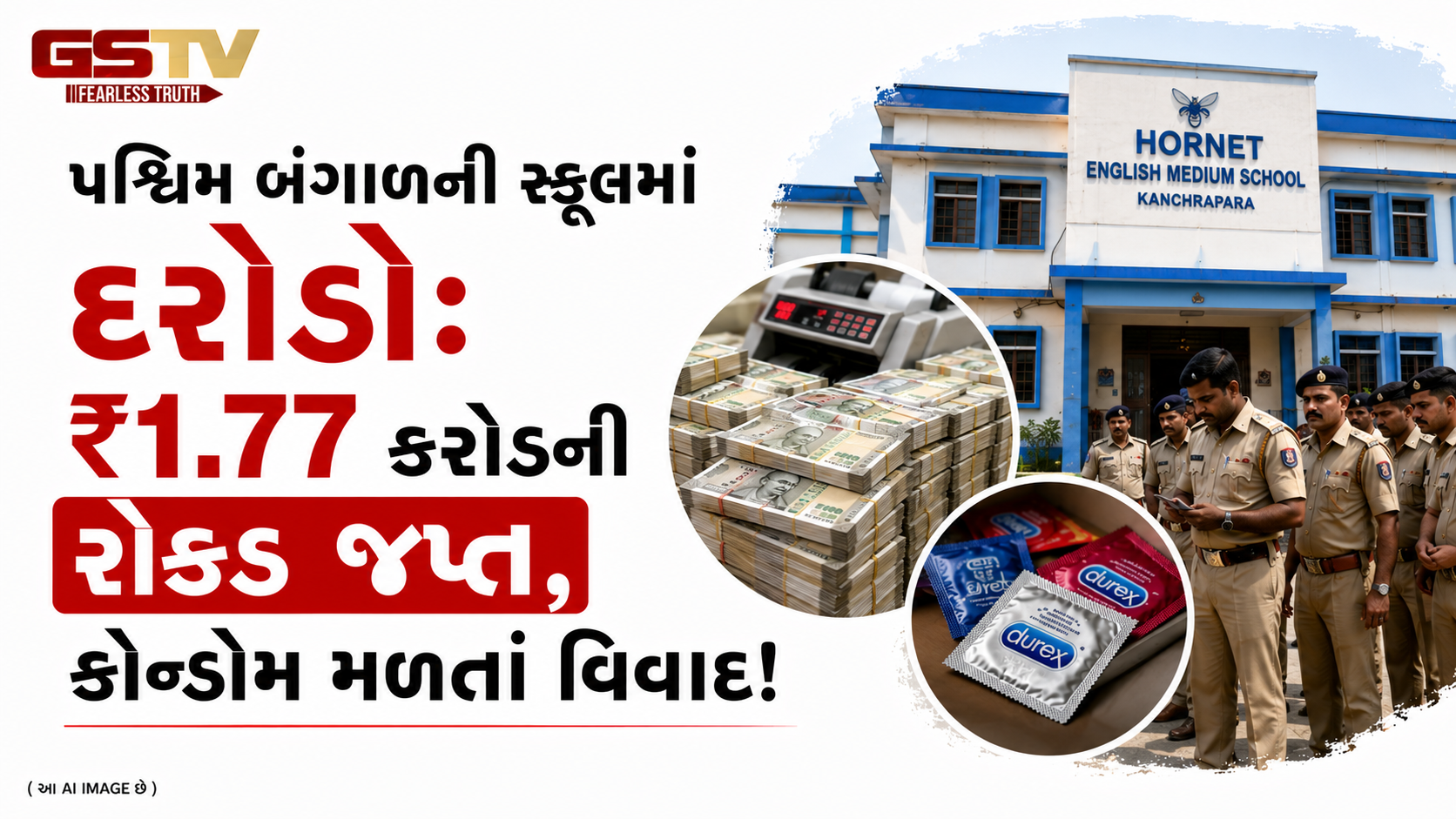 VIDEO : પશ્ચિમ બંગાળની સ્કૂલમાંથી કરોડો રૂપિયાની કેશ રિકવરી