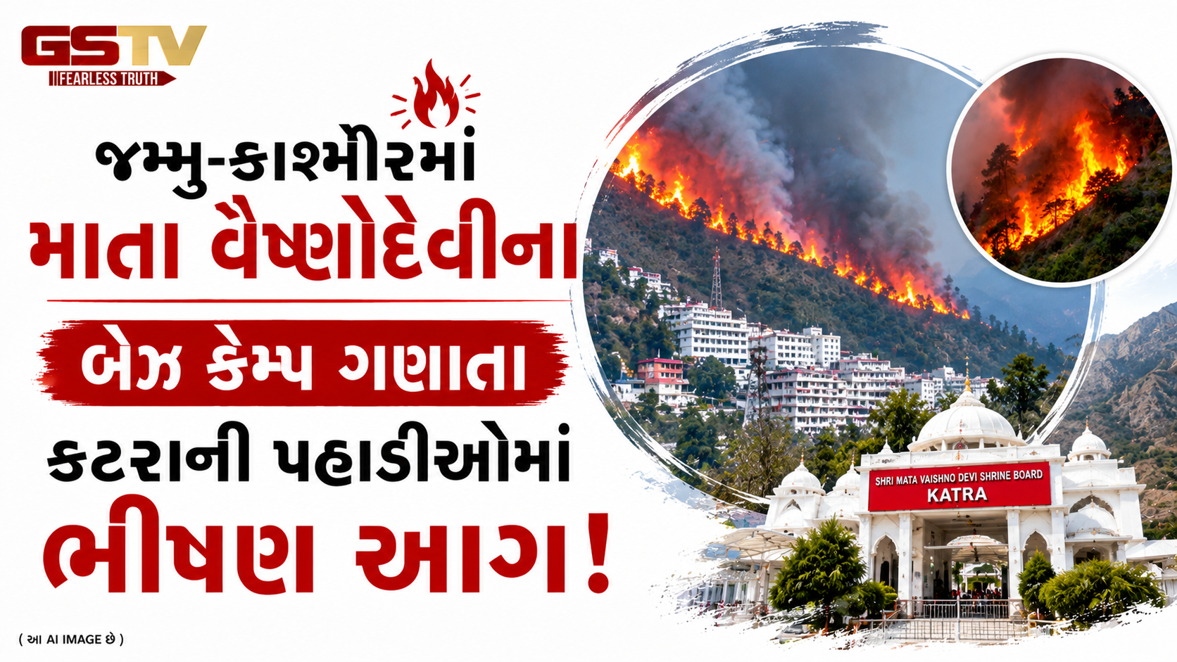 VIDEO : કટરાની પહાડીઓમાં ભીષણ આગ