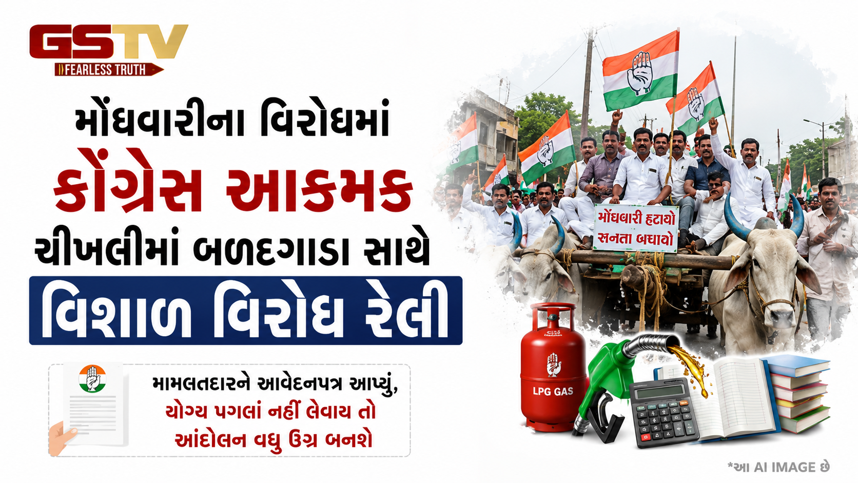 VIDEO : મોંઘવારી સામે કોંગ્રેસનો હલ્લાબોલ: નવસારીના ચીખલીમાં બળદગાડા સાથે વિશાળ વિરોધ રેલી
