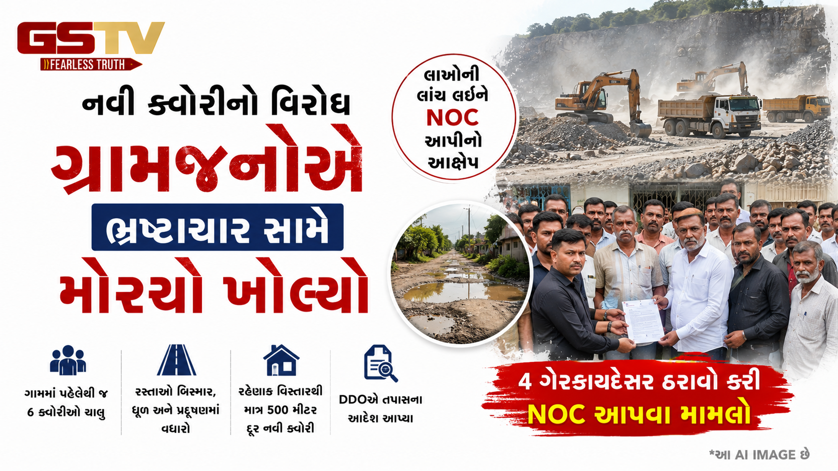 VIDEO : ગામસભા વિના NOC અપાઈ? નવસારીના ગણદેવી તાલુકાના દુવાડામાં ક્વોરી મુદ્દે ગ્રામજનોનો ઉગ્ર વિરોધ
