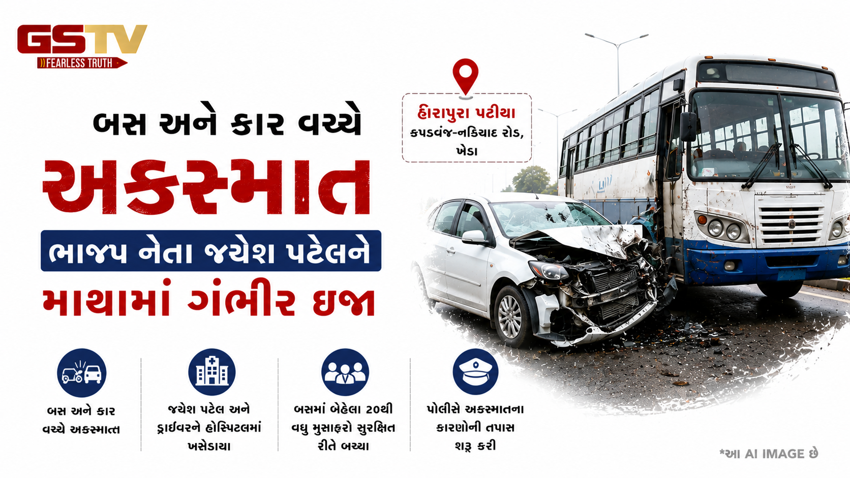 VIDEO : હીરાપુરા પાટીયા પાસે બસ-કાર અકસ્માત, ભાજપ નેતા જયેશ પટેલ ગંભીર રીતે ઘાયલ