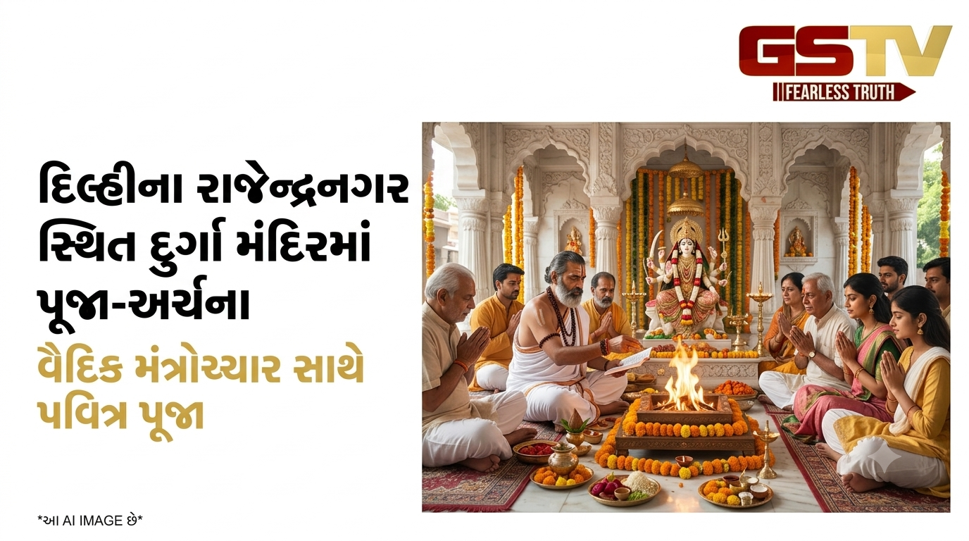 VIDEO : રાઘવ ચઢ્ઢાએ મોદીના નવા રેકોર્ડ નિમિત્તે દુર્ગા મંદિરમાં વિશેષ પૂજા કરી
