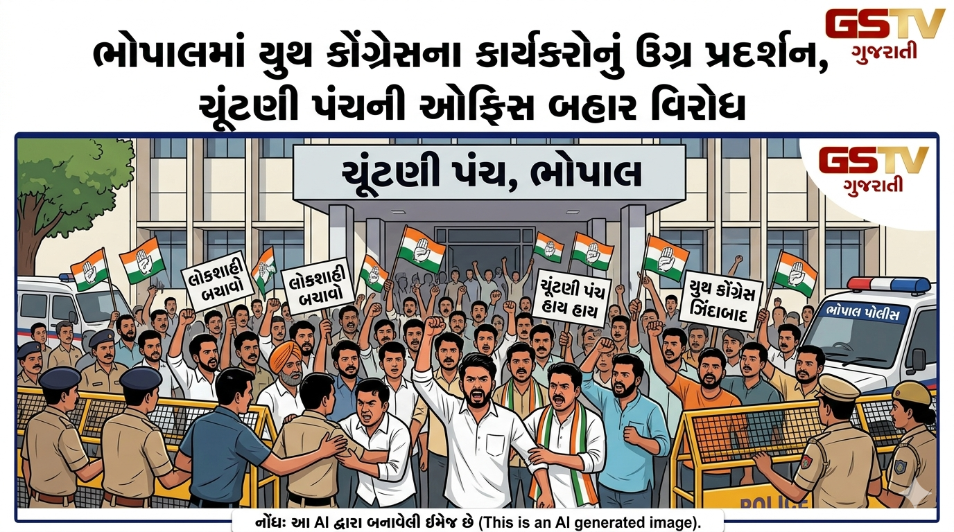 VIDEO: ભોપાલમાં કોંગ્રેસના રાજ્યસભા ઉમેદવાર મીનાક્ષી નટરાજનનું નામાંકન રદ થતાં  વિરોધમાં યુથ કોંગ્રેસના કાર્યકરોએ ચૂંટણી પંચની ઓફિસ બહાર ઉગ્ર પ્રદર્શન કર્યું