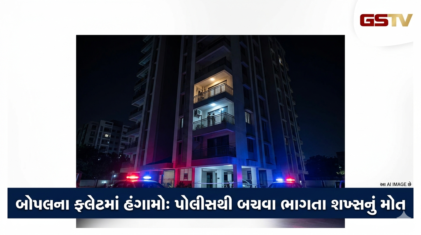 VIDEO:બોપલના અક્ષર લક્ઝુરિયા ફ્લેટમાં હંગામો: પોલીસથી બચવા ભાગતા મહાવીરસિંહ સિંધવનું ચોથા માળેથી પટકાતા મોત