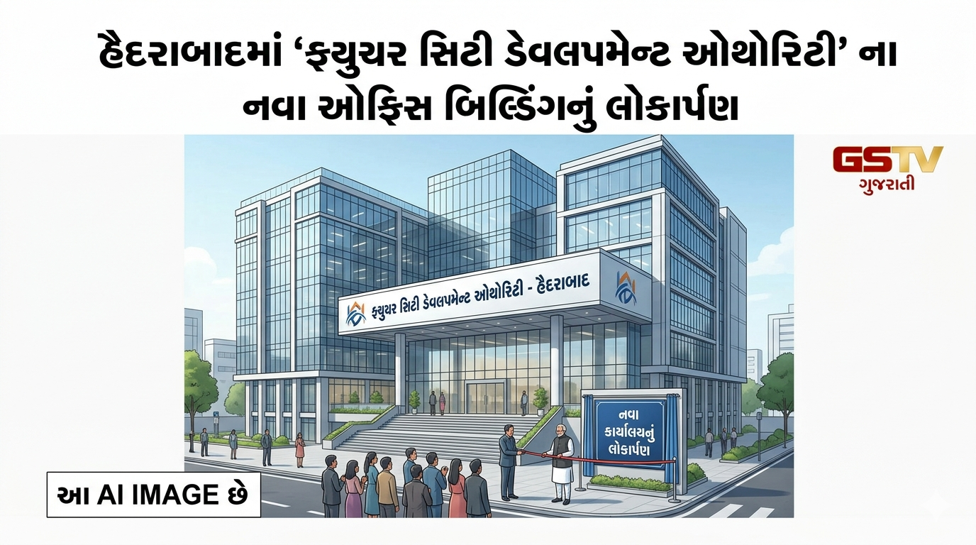 VIDEO: હૈદરાબાદમાં મુખ્યમંત્રી રેવંત રેડ્ડીની ઉપસ્થિતિમાં ફ્યુચર સિટી ડેવલપમેન્ટ ઓથોરિટીના નવા ઓફિસ બિલ્ડિંગનું લોકાર્પણ કરવામાં આવ્યું