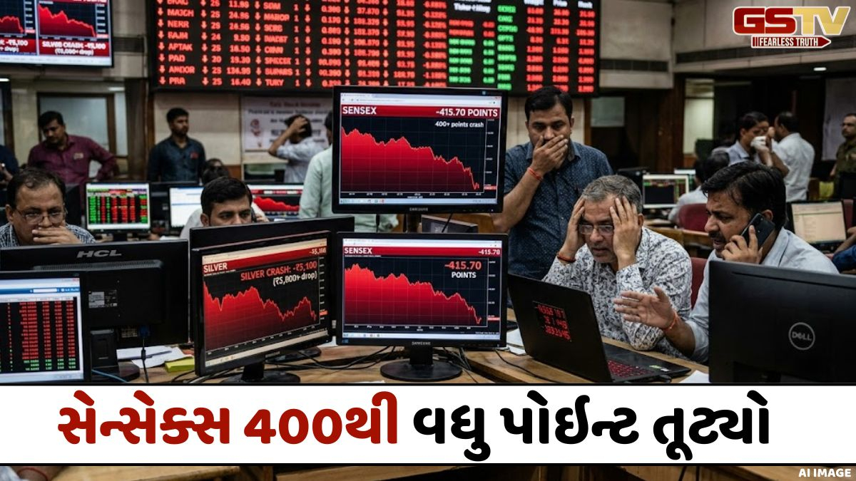 રોકાણકારોના જીવ અધ્ધર; Sensex 400થી વધુ પોઇન્ટ તૂટ્યો, ચાંદીમાં ₹5,000નું ગાબડું