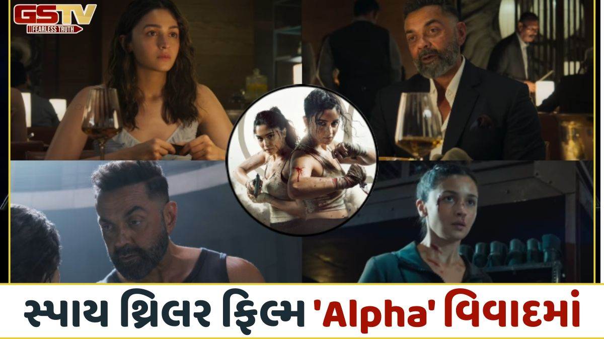 VIDEO: Alia Bhatt અને Lord Bobbyની સ્પાય થ્રિલર ફિલ્મ 'Alpha' વિવાદમાં, 36 વર્ષ જૂની  ફ્રેન્ચ ફિલ્મની કોપી હોવાનો સોશિયલ મીડિયા પર દાવો