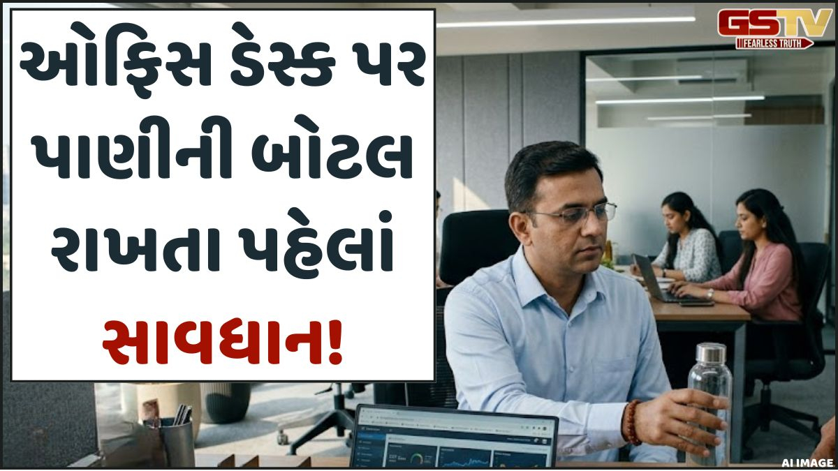 Religion: જો તમે તમારા ઓફિસ ડેસ્ક પર પાણીની બોટલ રાખો છો, તો જાણી લો આ મહત્ત્વપૂર્ણ વાસ્તુ ટિપ્સ
