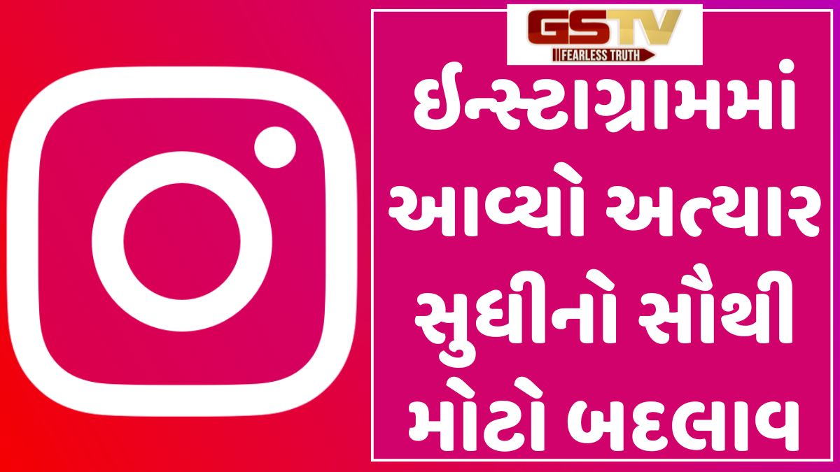 Instagram New Update: હવે અલ્ગોરિધમ નહીં, હવે user નક્કી કરશે કે ઇન્સ્ટાગ્રામ ફીડ પર શું જોવું છે!