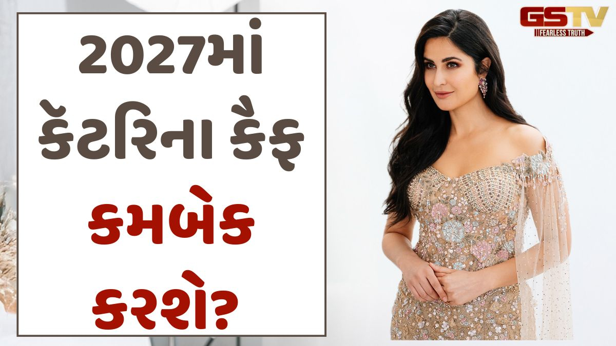 2027માં Katrina Kaif કમબેક કરશે? એક્ટ્રેસની ટીમે આપ્યું સત્તાવાર નિવેદન 