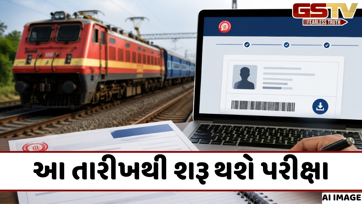 VIDEO: રેલ્વે NTPC UG પરીક્ષા માટેના એડમિટ કાર્ડ બહાર પાડવામાં આવ્યા, આ રીતે કરો ડાઉનલોડ