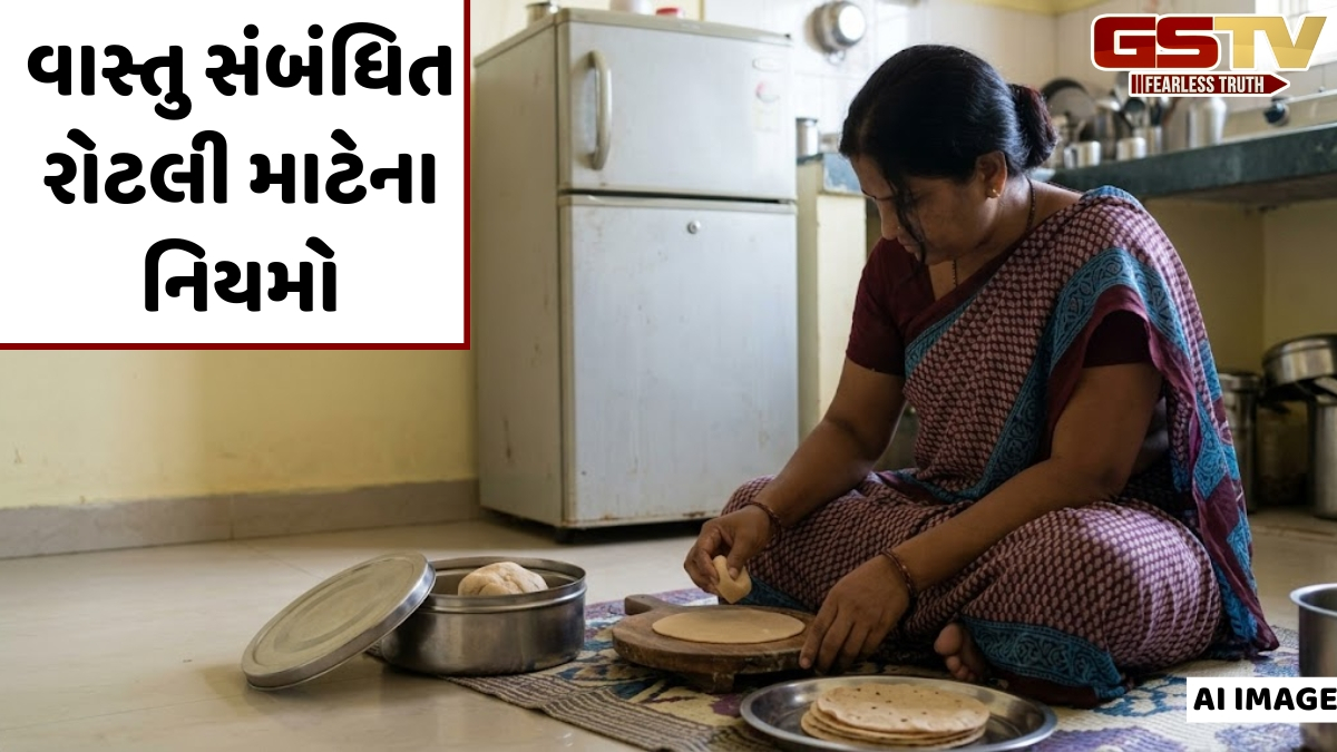 રેફ્રિજરેટરમાં રાખેલા લોટમાંથી બનેલી રોટલી ક્યારેય ન ખાઓ! તે તમારા ઘરમાં લાવે છે ગરીબી