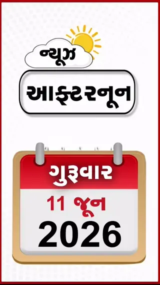 AFTERNOON BULLETIN: અમેરિકાનો ઈરાન પર હુમલો, ઇથેનોલ પેટ્રોલ પર ટેક્સ માફ, ગુજરાતમાં વરસાદની આગાહી