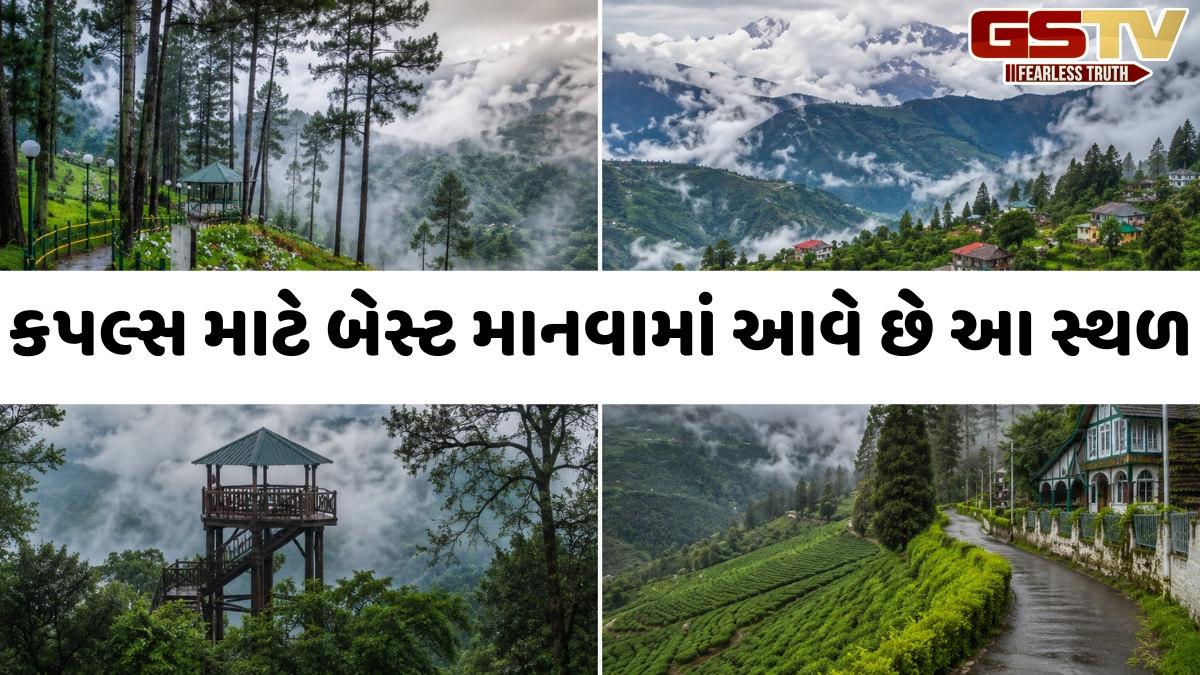 VIDEO: દાર્જિલિંગની ઓફબીટ જગ્યાઓ, જ્યાં ચોમાસામાં જોવા મળે છે સ્વર્ગ જેવા નજારા