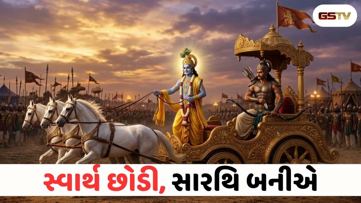Dharmlok : હાથ પકડીને આગળ વધારવાનો સંકલ્પ: સ્વાર્થી મનોવૃત્તિ છોડી સમાજના સાચા સારથિ બનીએ