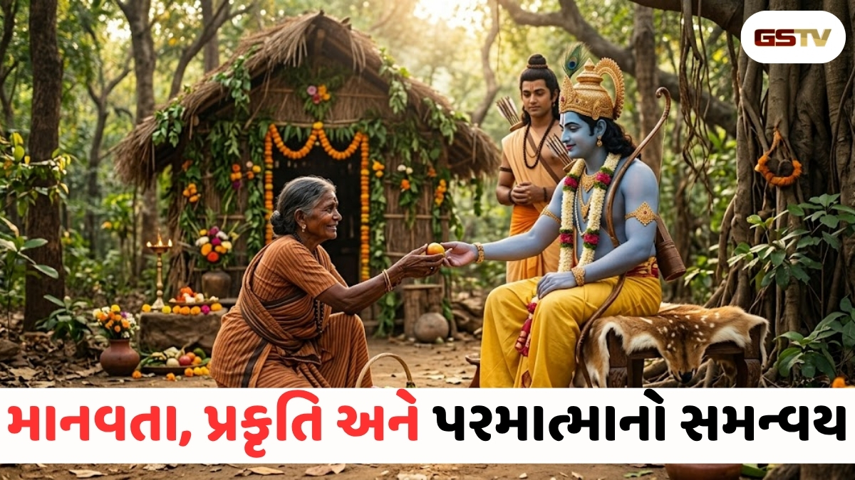 Dharmlok : શબરીનો દયાભાવ : કર્મ અને જીવનથી પલાયન નહિ, પણ કર્તવ્યનું પાલન એ જ સાચો ધર્મ