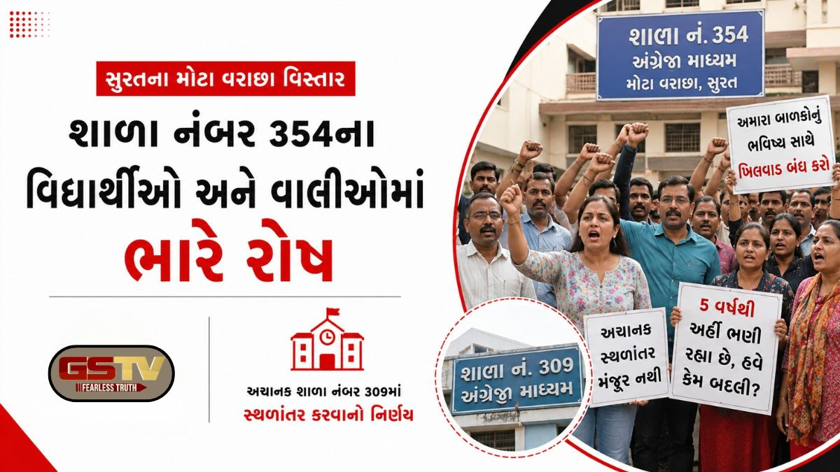 VIDEO: સુરતમાં અન્ય શાળામાં સ્થળાંતર કરાતા વિદ્યાર્થીઓનું ઉપવાસ આંદોલન, વાલીઓએ કર્યો આ આક્ષેપ