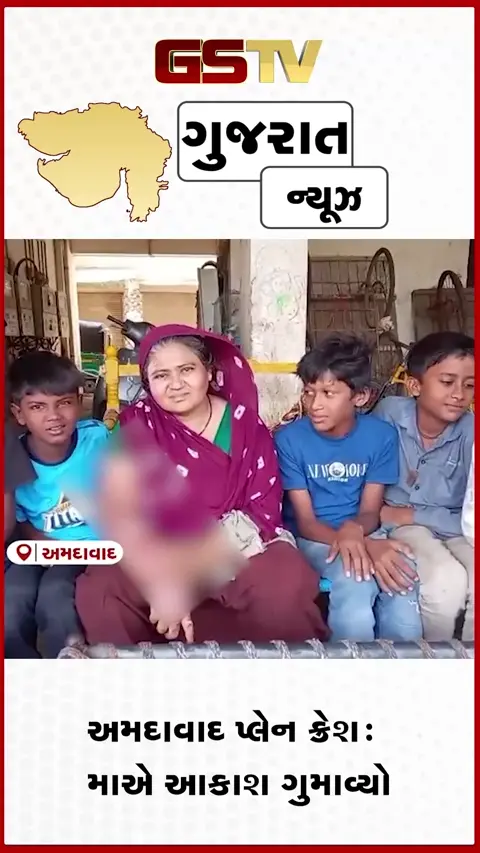 VIDEO: અમદાવાદ પ્લેન ક્રેશ: ચાની કીટલી ચલાવતી માતાના 15 વર્ષના દીકરા પર કાળ બનીને ત્રાટક્યું હતું વિમાન