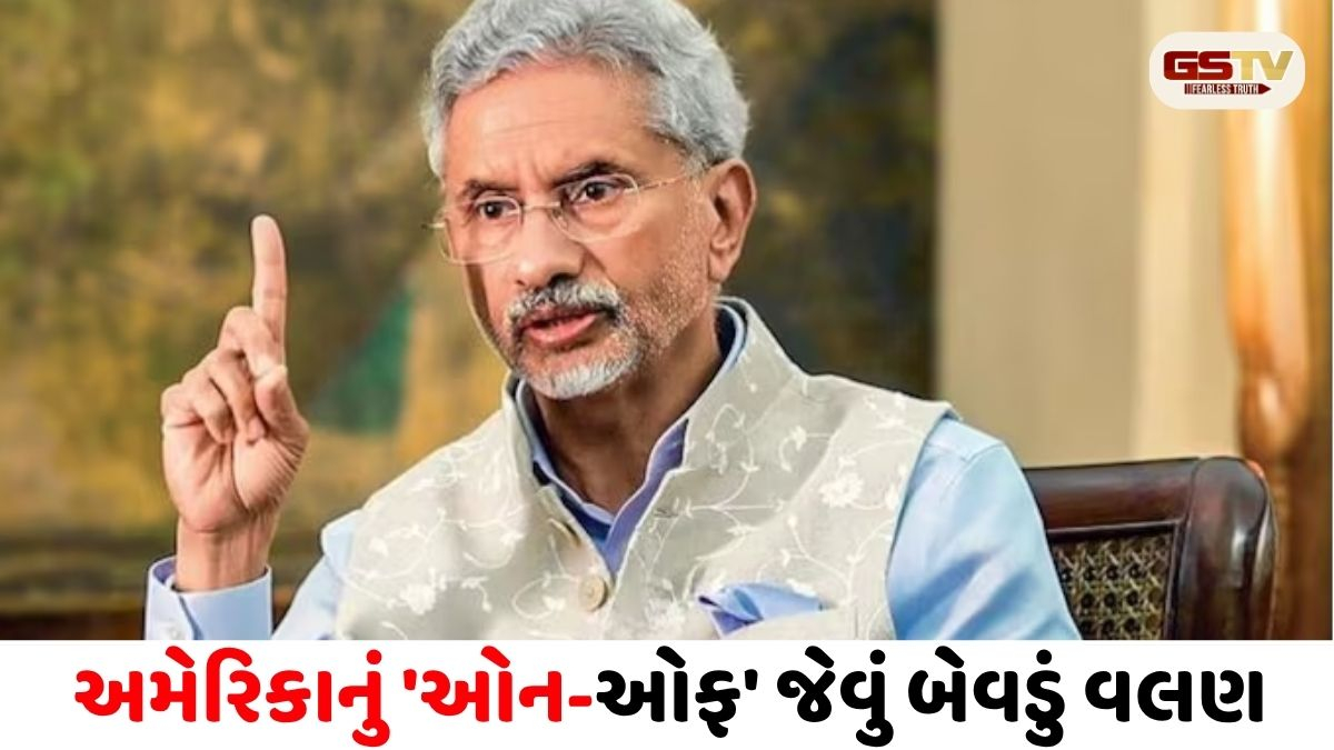 'અમેરિકાના તેલના ખેલથી અમે વાકેફ, કોઈના દબાણમાં નહીં આવીએ', વિદેશ મંત્રી જયશંકરનો USને સણસણતો જવાબ