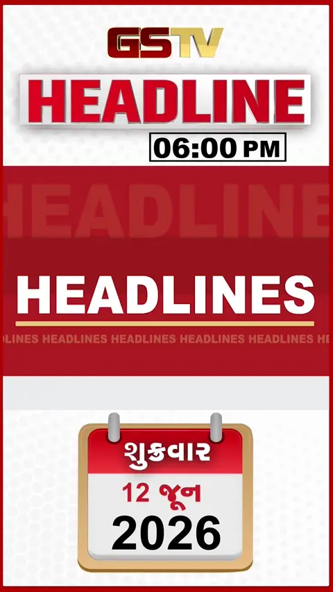 HEADLINE 06.00 PM : ગુજરાતમાં આગામી 7 દિવસ વરસાદી ઝાપટાંની આગાહી, પોલીસ વડા જીએસ મલિકે યોજી બેઠક