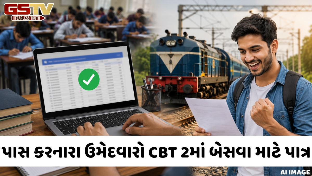 VIDEO: RRB NTPC ગ્રેજ્યુએટ લેવલ CBT 1નું પરિણામ જાહેર, આ રીતે કરી શકો છો ચેક
