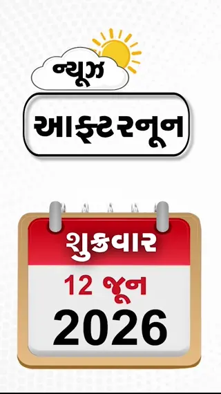 NEWS AFTERNOON: ડીઝલના વેચાણ પર મર્યાદા, એસ. જયશંકરે અમેરિકાને આપ્યો જડબાતોડ જવાબ!, 'મોદી ને મરવા દીયા...' રાહુલ ગાંધીનો કટાક્ષ