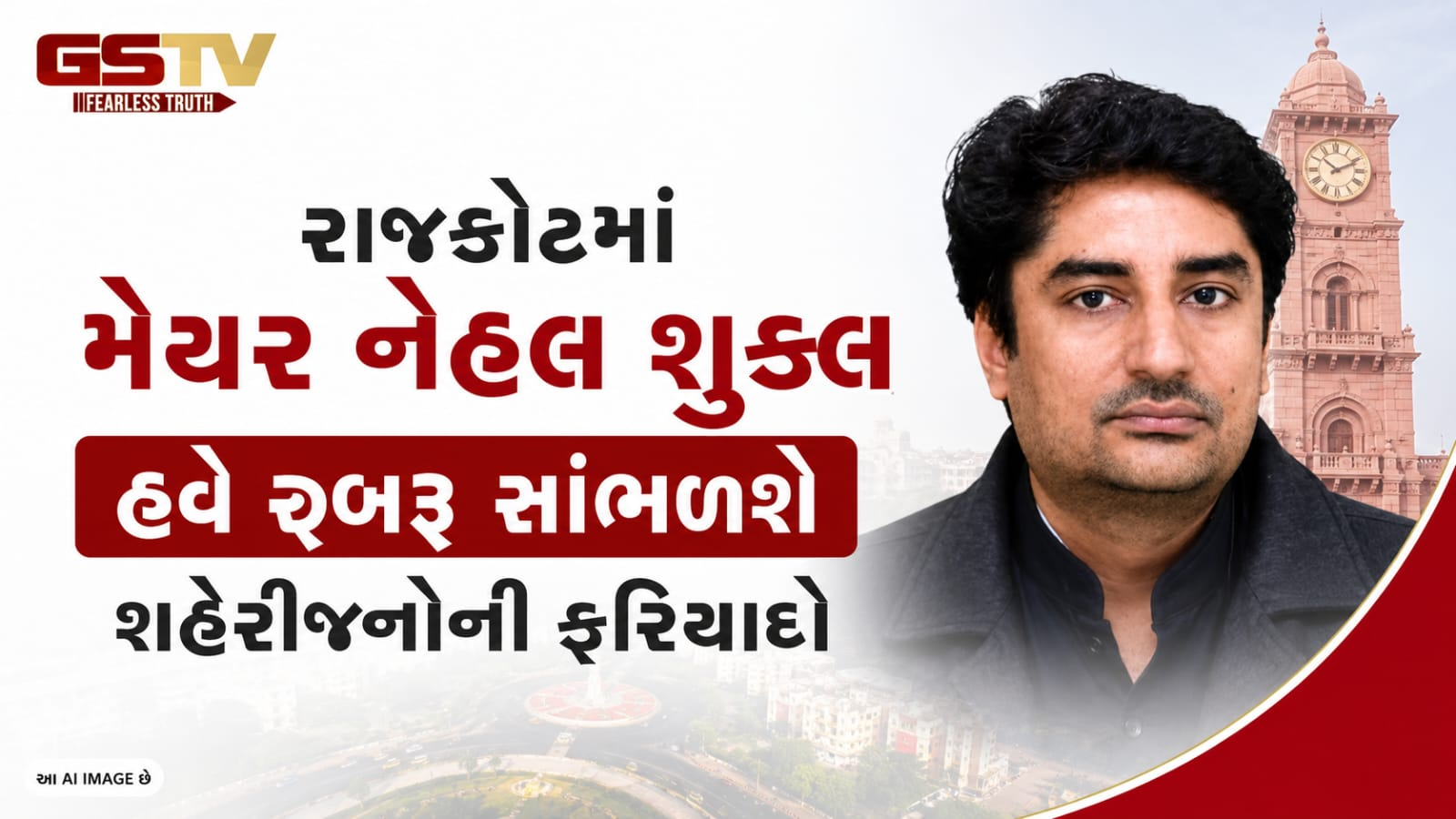 VIDEO: રાજકોટમાં મેયર નેહલ શુક્લ હવે રૂબરૂ સાંભળશે શહેરીજનોની ફરિયાદો