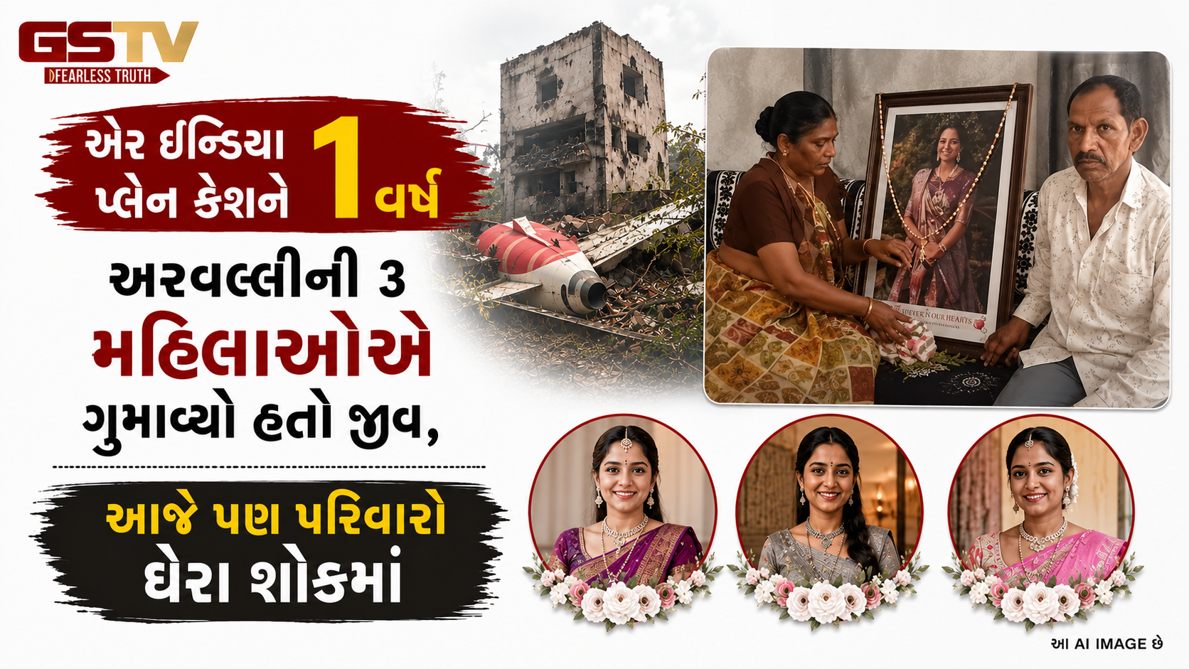 VIDEO : અમદાવાદ પ્લેન ક્રેશની વરસી: 